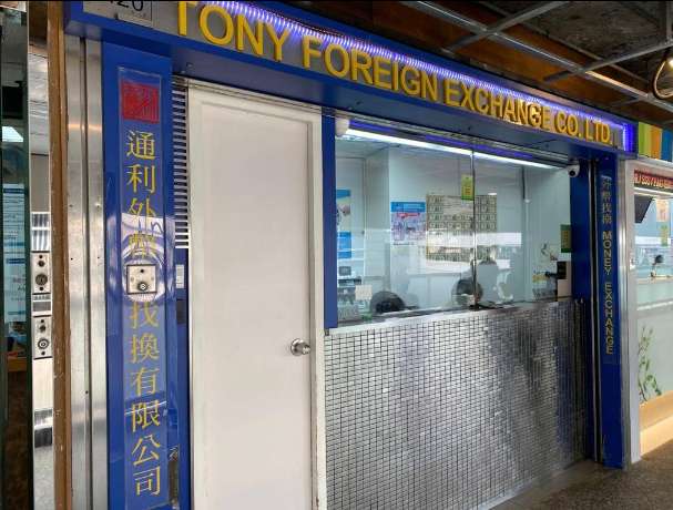 中環找換店, 通利外幣找換