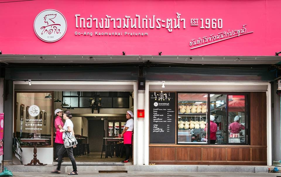 A storefront for a very famous Thai chain restaurant