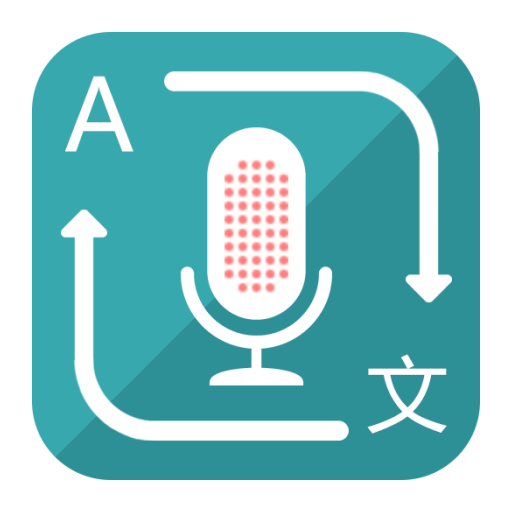 日文翻譯器 App #3 | 對話翻譯