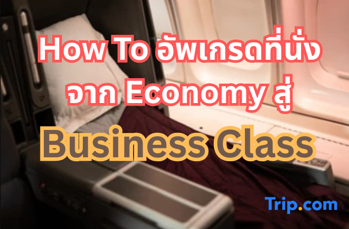 Business Class