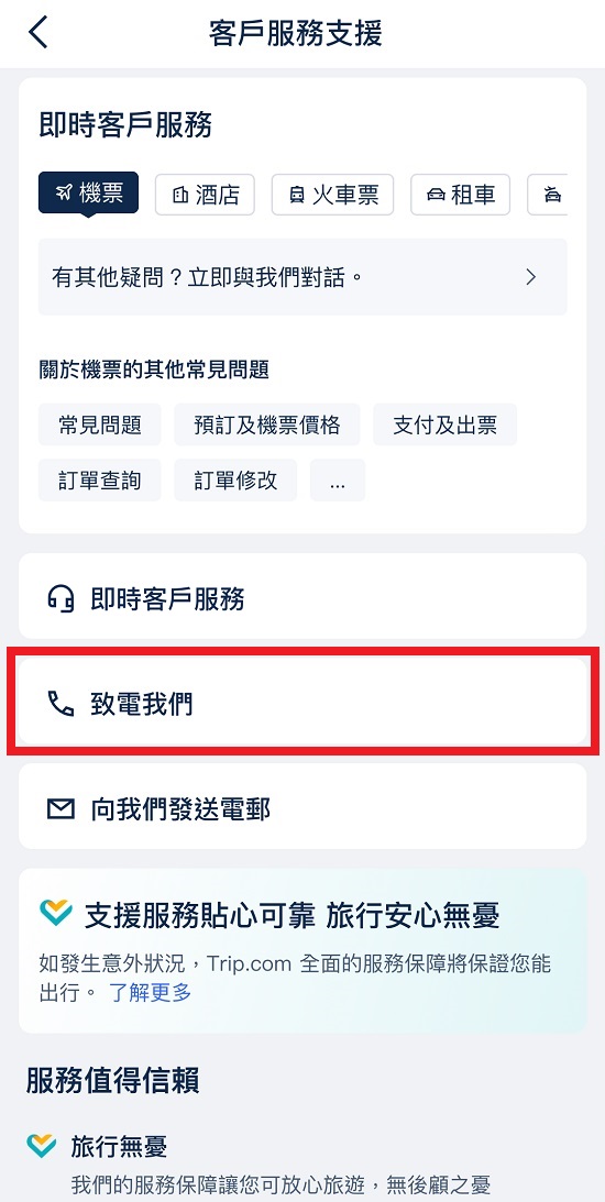 Trip.com 客服
