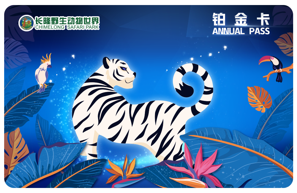 廣州長隆動物園, 年卡