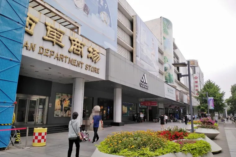 ห้างซีดาน