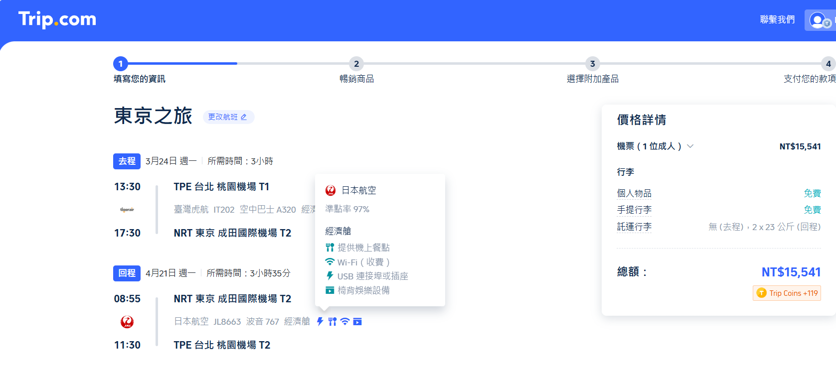行動電源