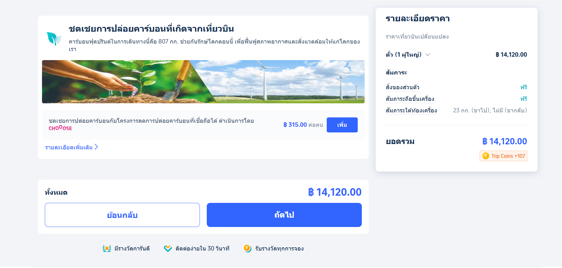 จองตั๋วเครื่องบิน