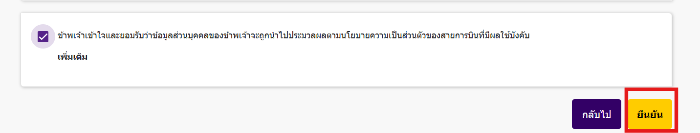 ซื้อน้ำหนักกระเป๋าเพิ่ม การบินไทย
