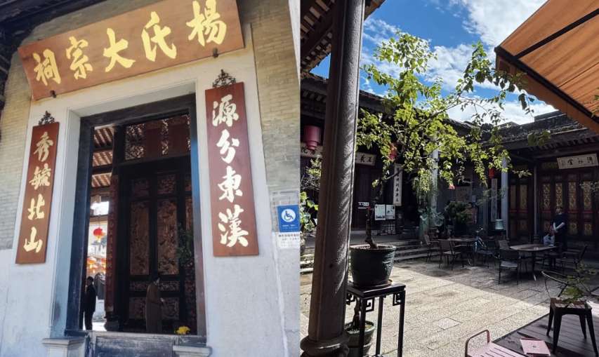 楊氏大宗祠 