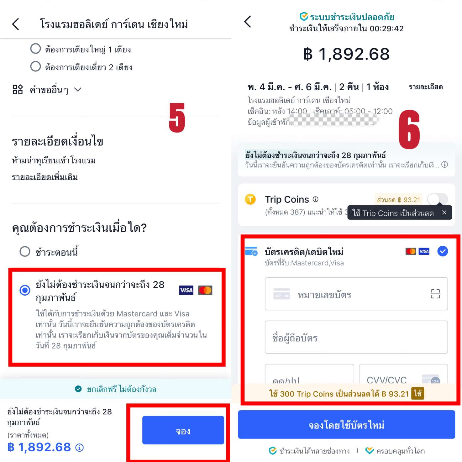 จองก่อน จ่ายทีหลัง: คู่มือจองโรงแรมและตั๋วเครื่องบินแบบยืดหยุ่น | Trip.com