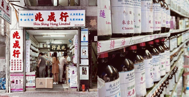 「兆成行」香薰