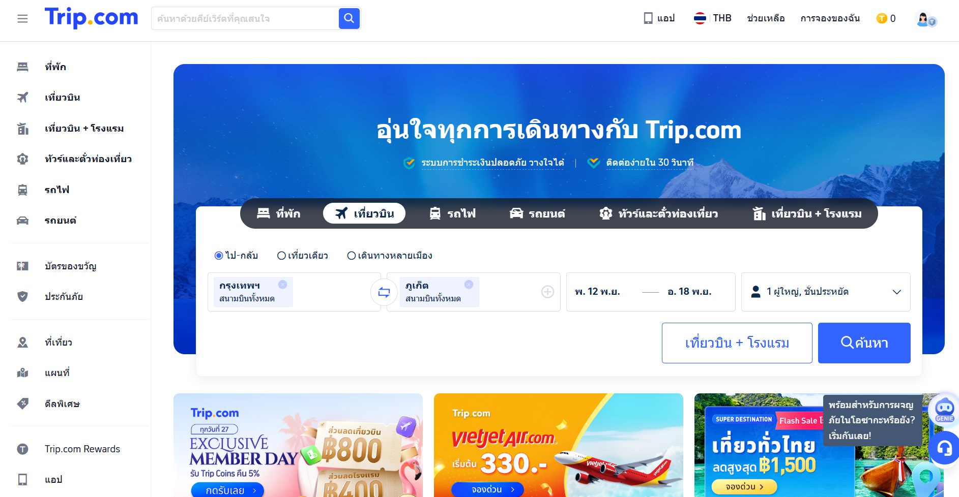 ต้องถึงสนามบินกี่โมง