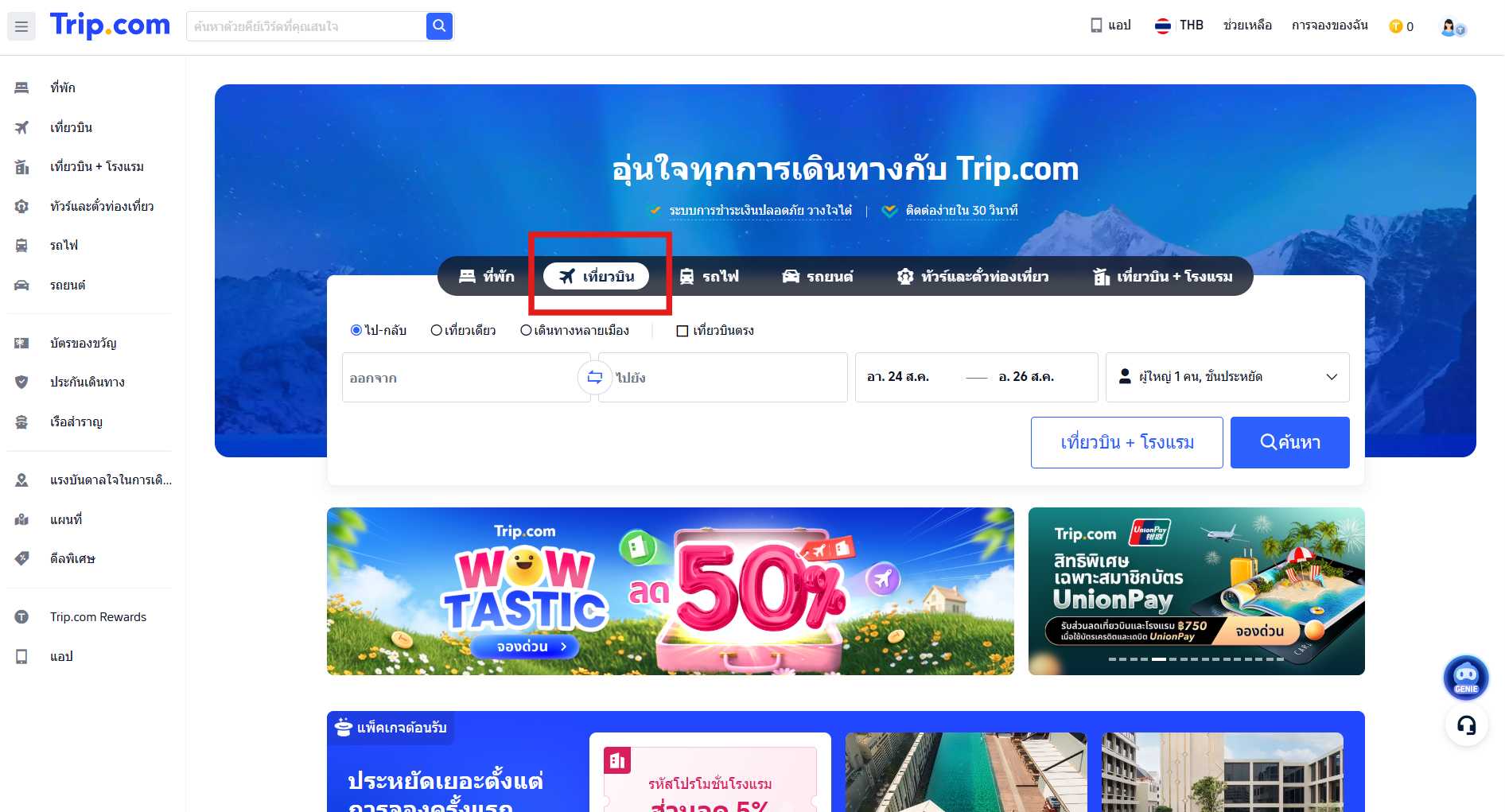 วิธีจองตั๋ว บางกอกแอร์เวย์ส