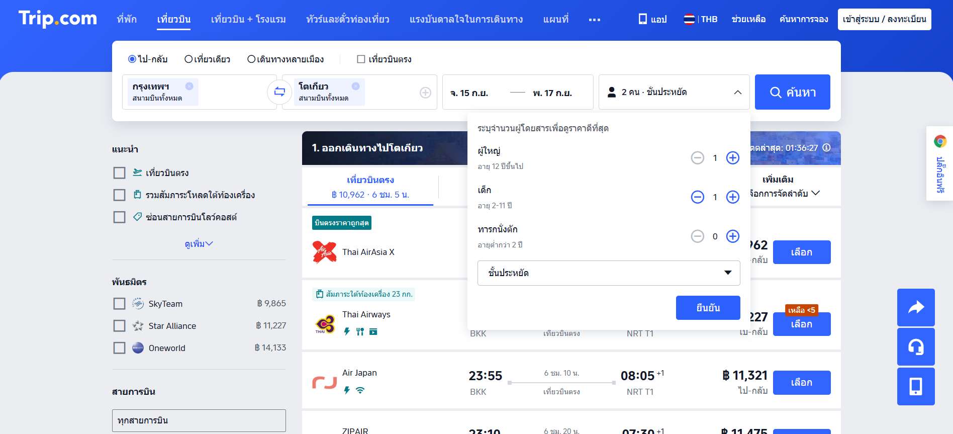 การจองตั๋วเด็ก