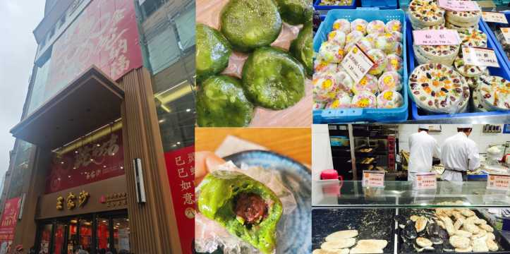 ร้านขนมเซี่ยงไฮ้