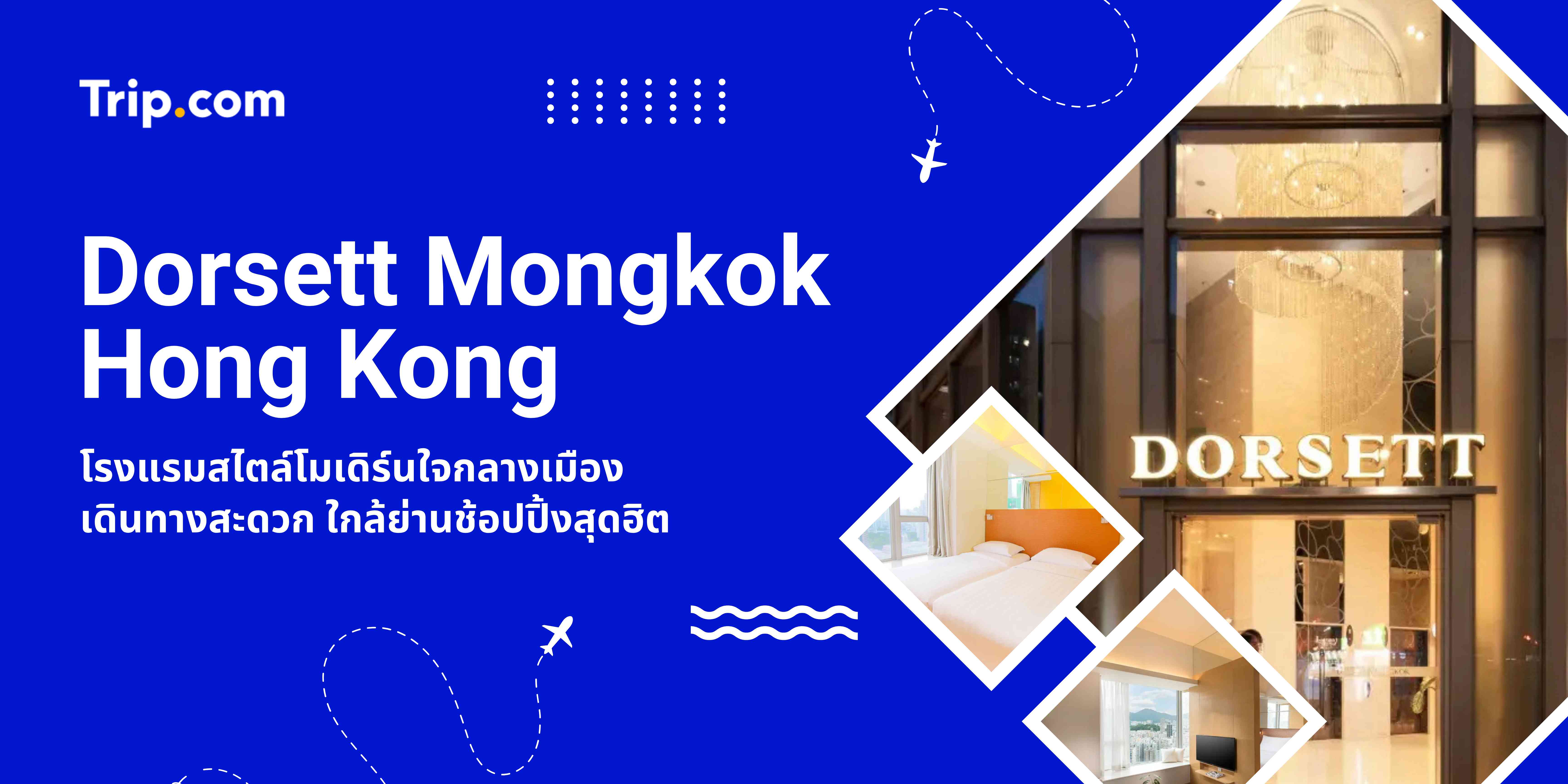 Dorsett Mongkok Hong Kong