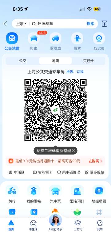 如何找到各城市乘車碼