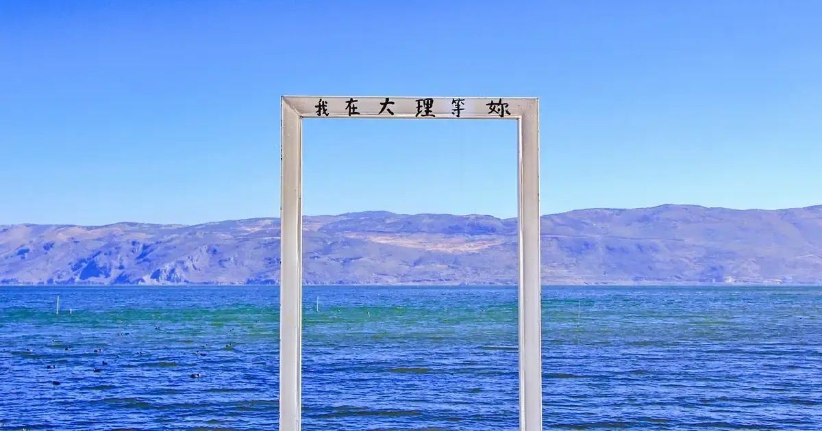 Lago Erhai rodeado de montañas en Dali.