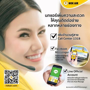 ช่องทางติดต่อบนโซเชียลมีเดียของ Nok Air