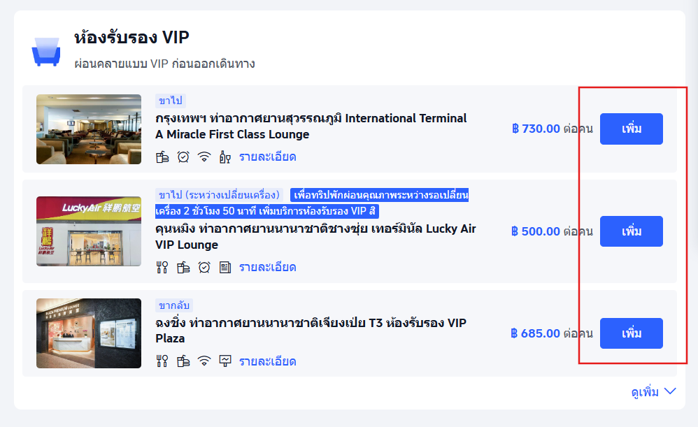 เพิ่มห้องรับรอง