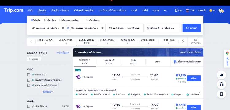 จองตั๋วสายการบิน HK Express