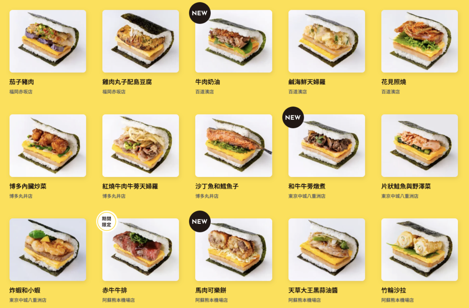 沖繩飯糰菜單