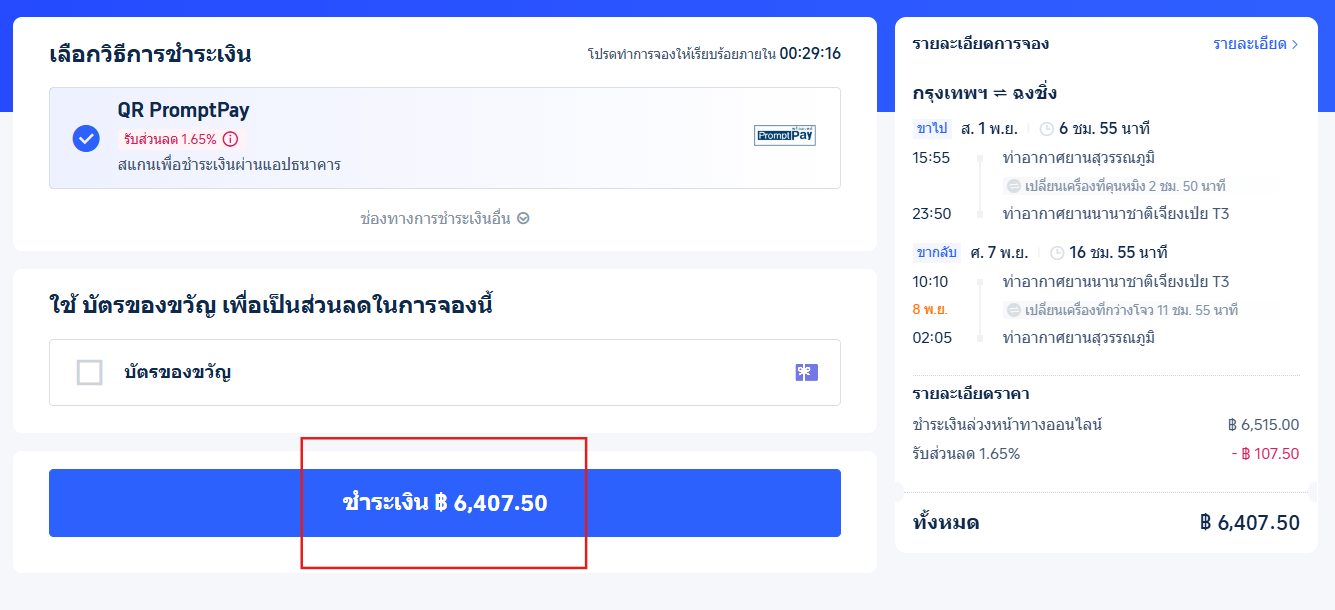 ชำระเงิน