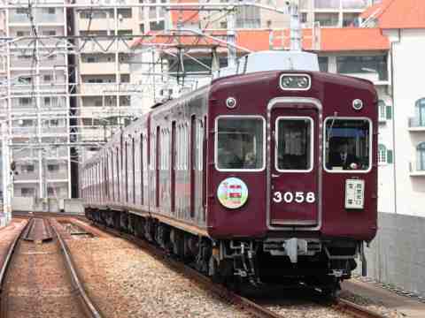รถไฟฮันคิว