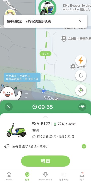 Step 5、點選租車並啟動車輛