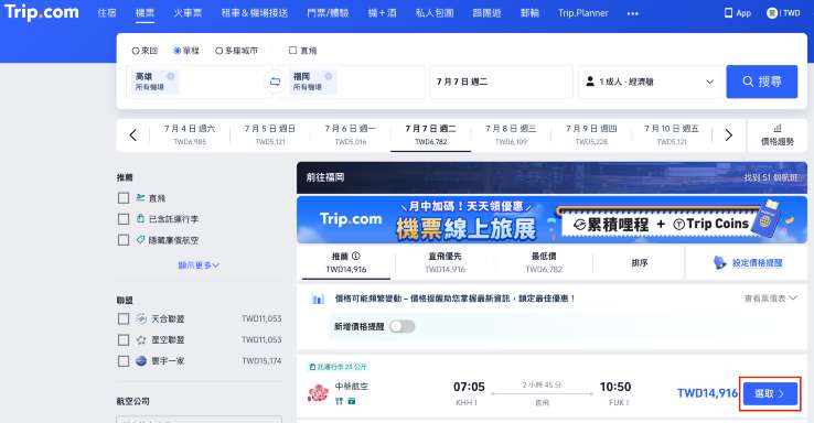 波音777-如何查看乘搭航班是什麼機型？