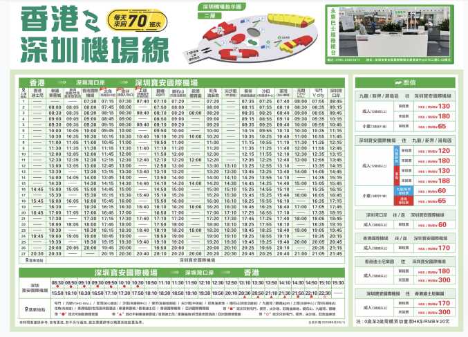 香港去寶安機場 跨境直通巴士