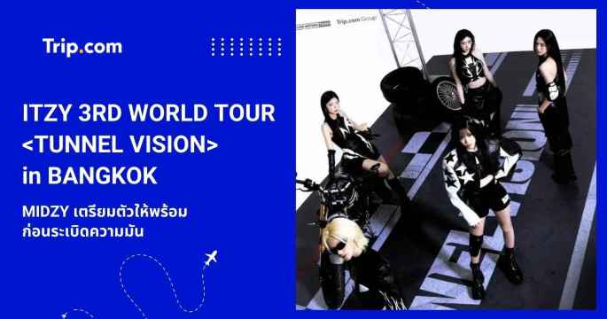 ITZY 3RD WORLD TOUR <TUNNEL VISION> in BANGKOK คู่มือฉบับสมบูรณ์MIDZY ไทยห้ามพลาด | Trip.com