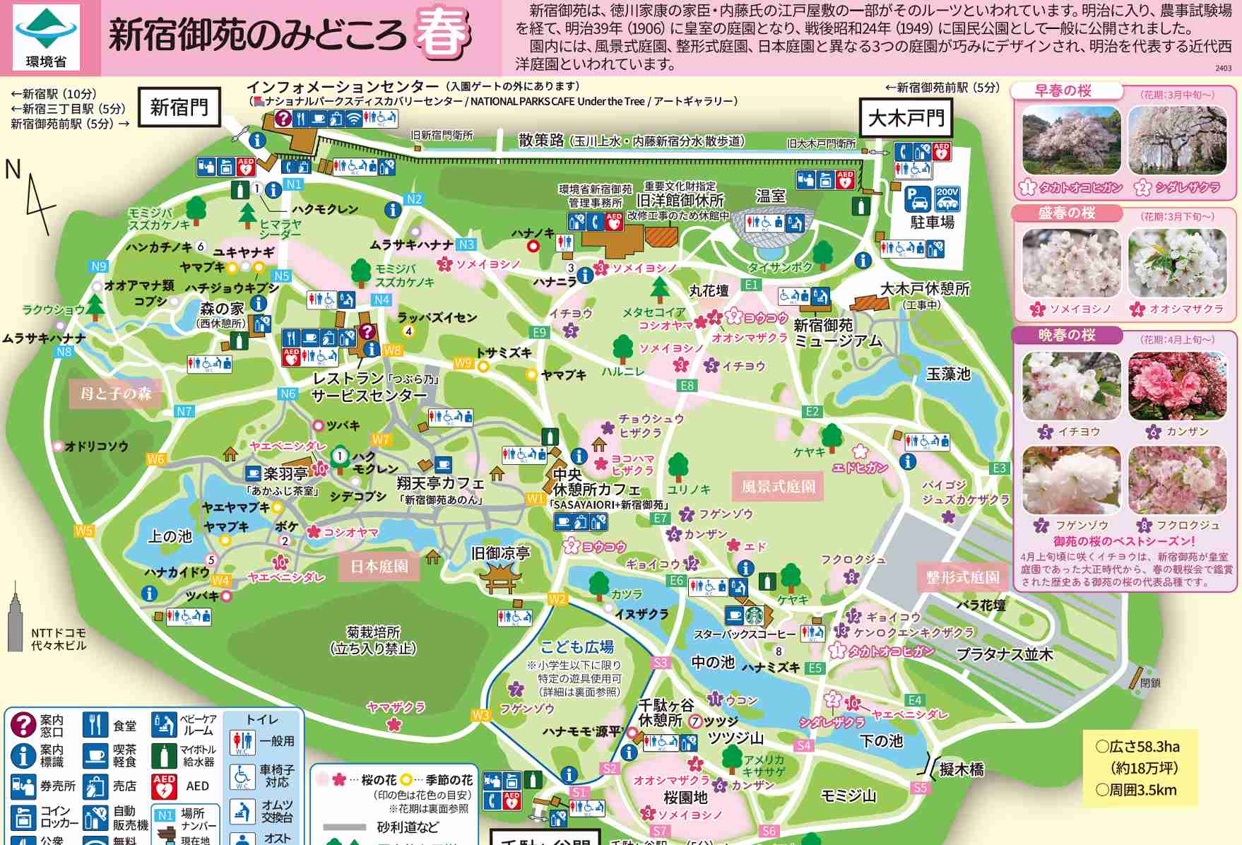 新宿御苑門票 | 春天地圖