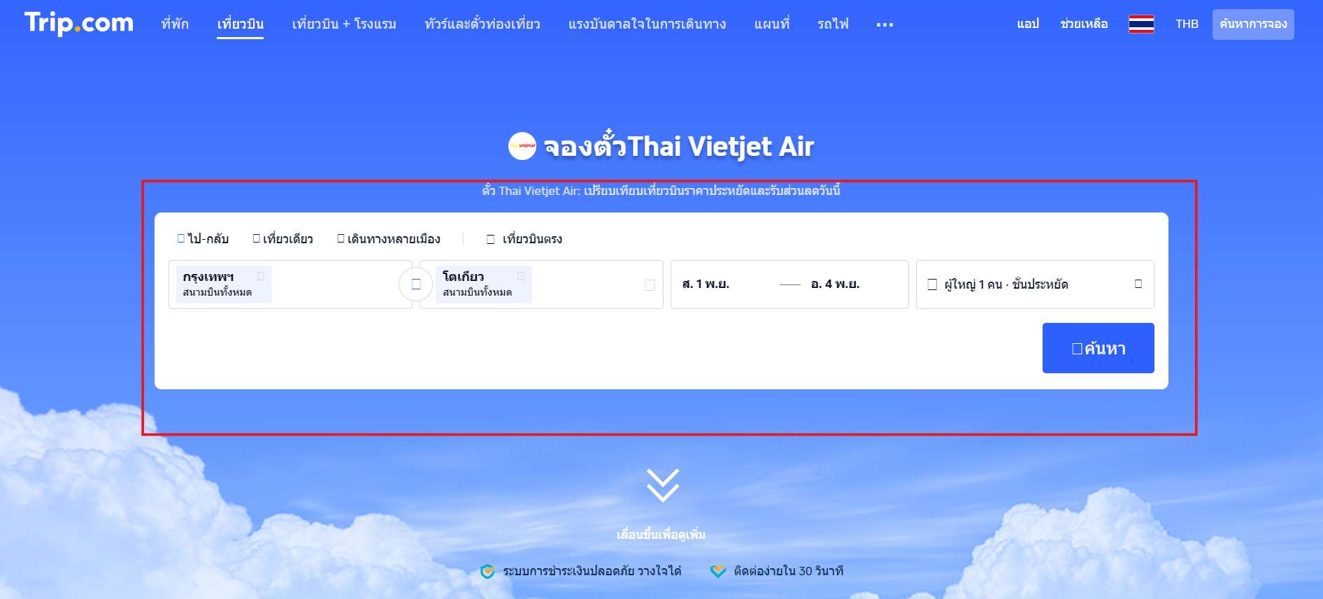 ค้นหาเที่ยวบิน