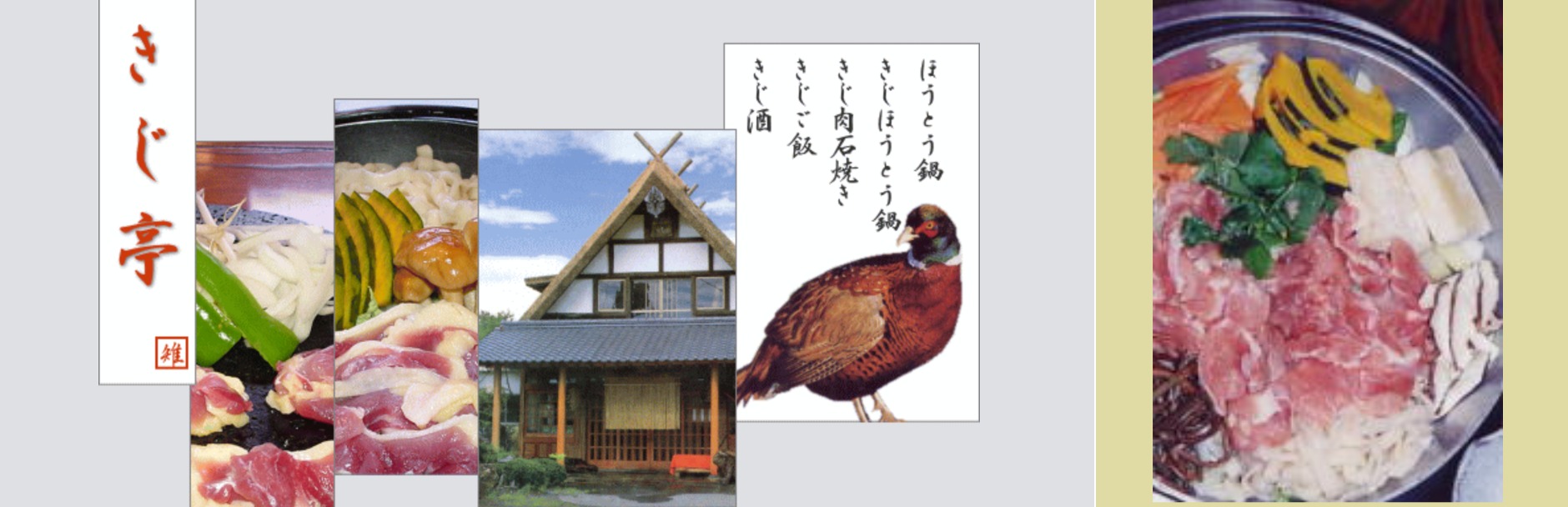 河口湖 | 雉料理餐廳