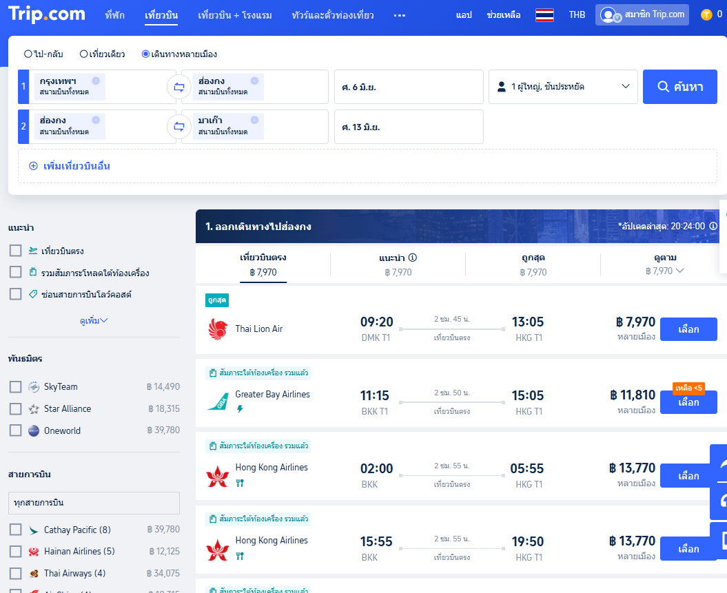 จองตั๋วเครื่องบินหลายเมือง