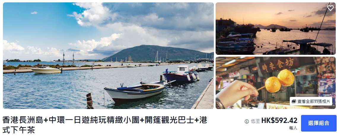 香港離島一日遊, 長洲