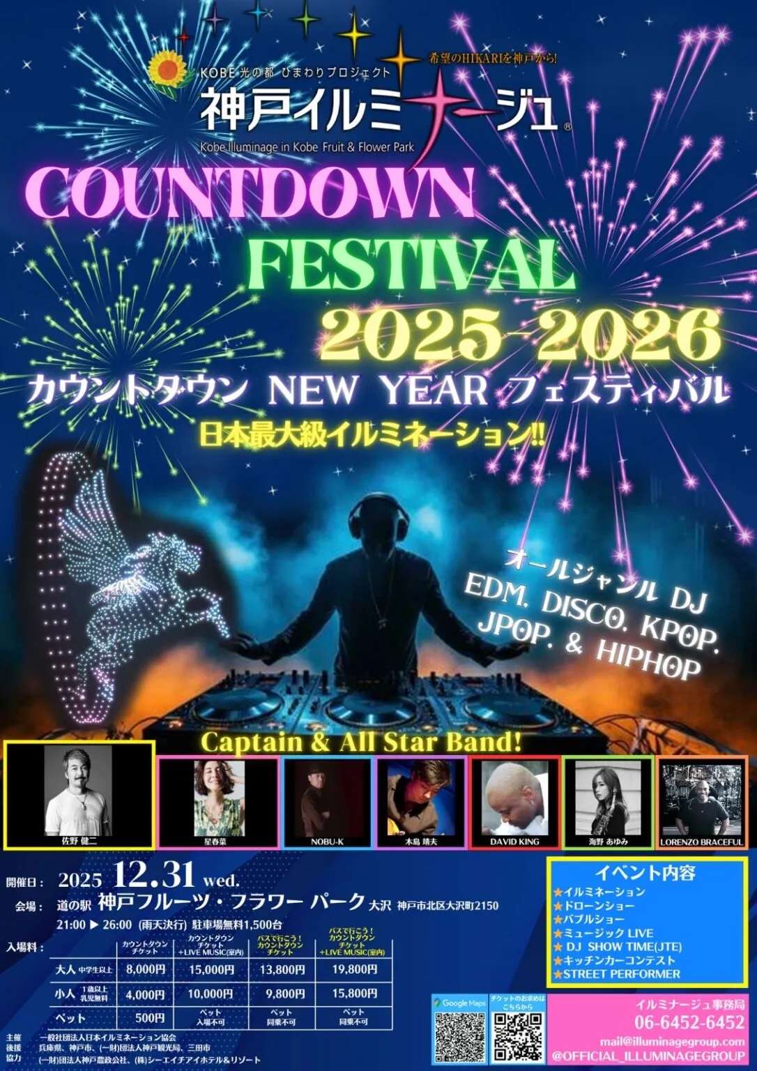 神戶水果花卉公園倒數活動