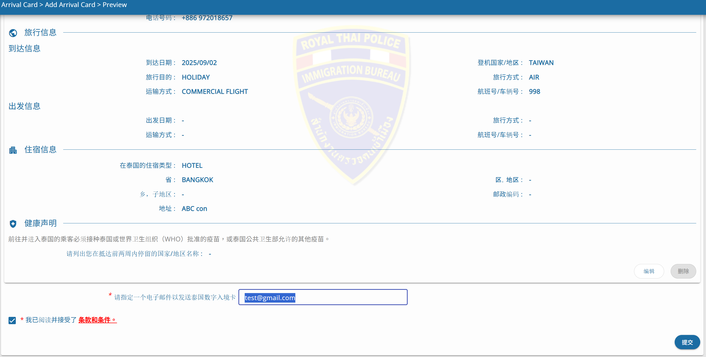 泰國免簽