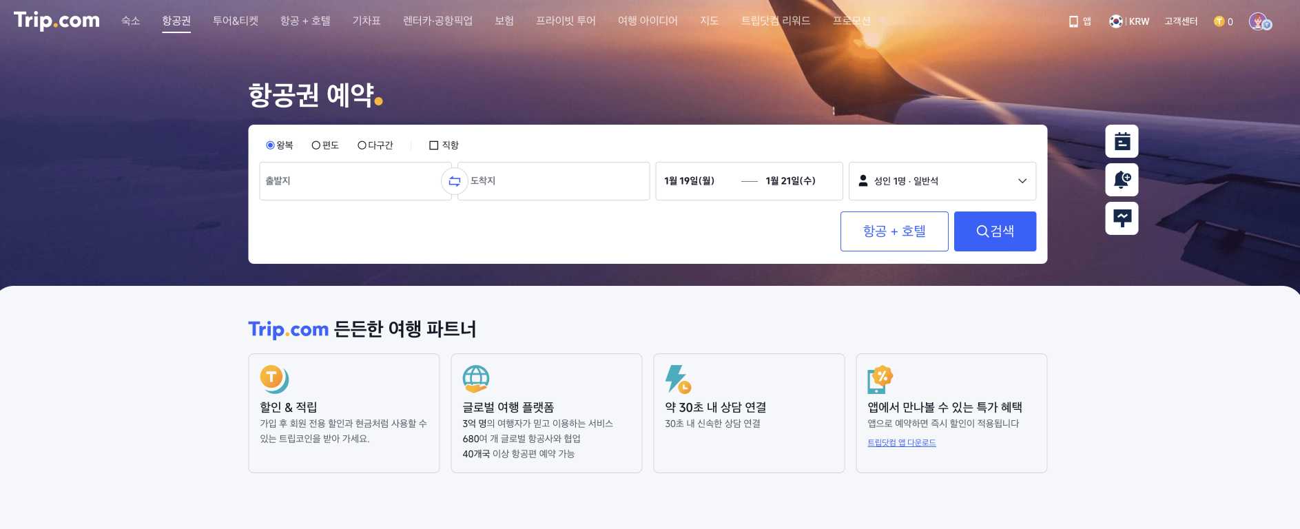 해외 항공권 예약 꿀팁