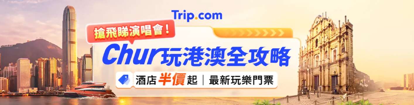 港澳消費：酒店快閃優惠 + 玩樂攻略