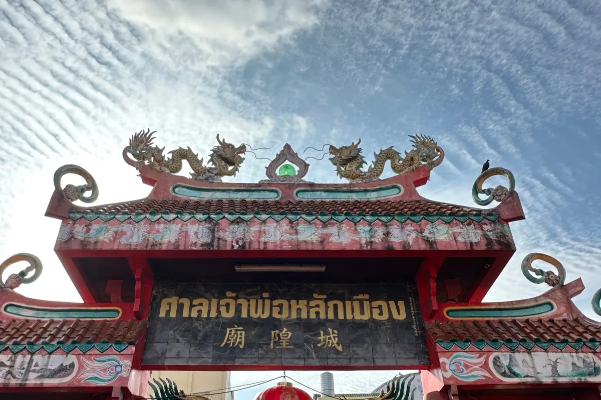 ศาลเจ้าพ่อหลักเมืองสงขล