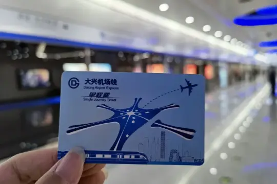 รถไฟใต้ดินปักกิ่ง