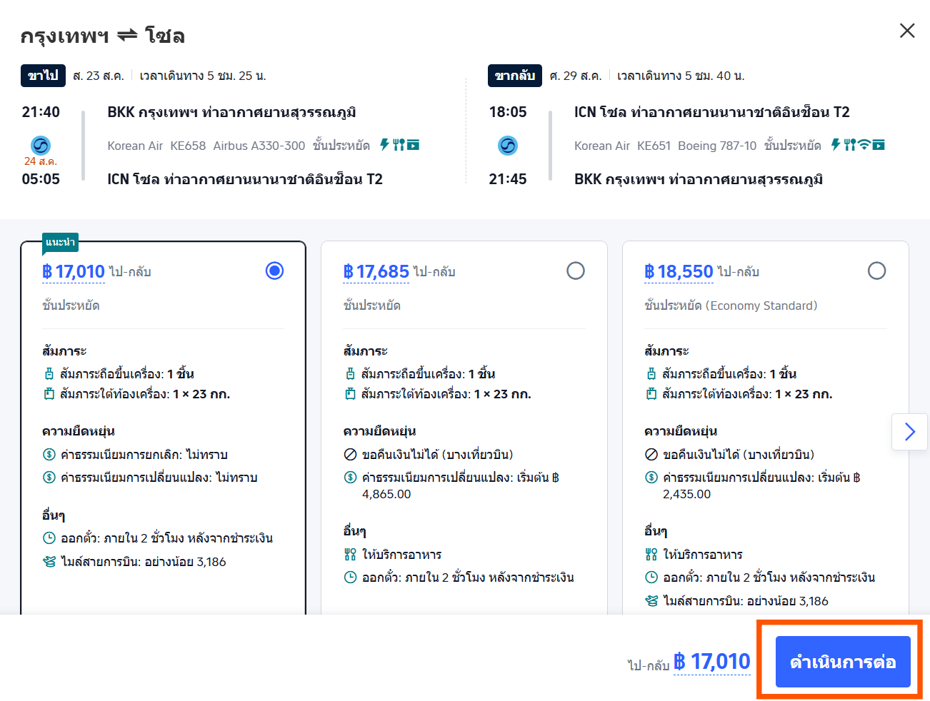 โคเรียนแอร์ รีวิว