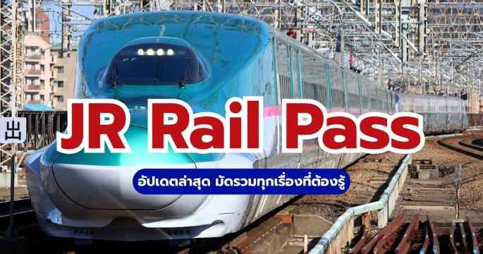 JR Rail Pass