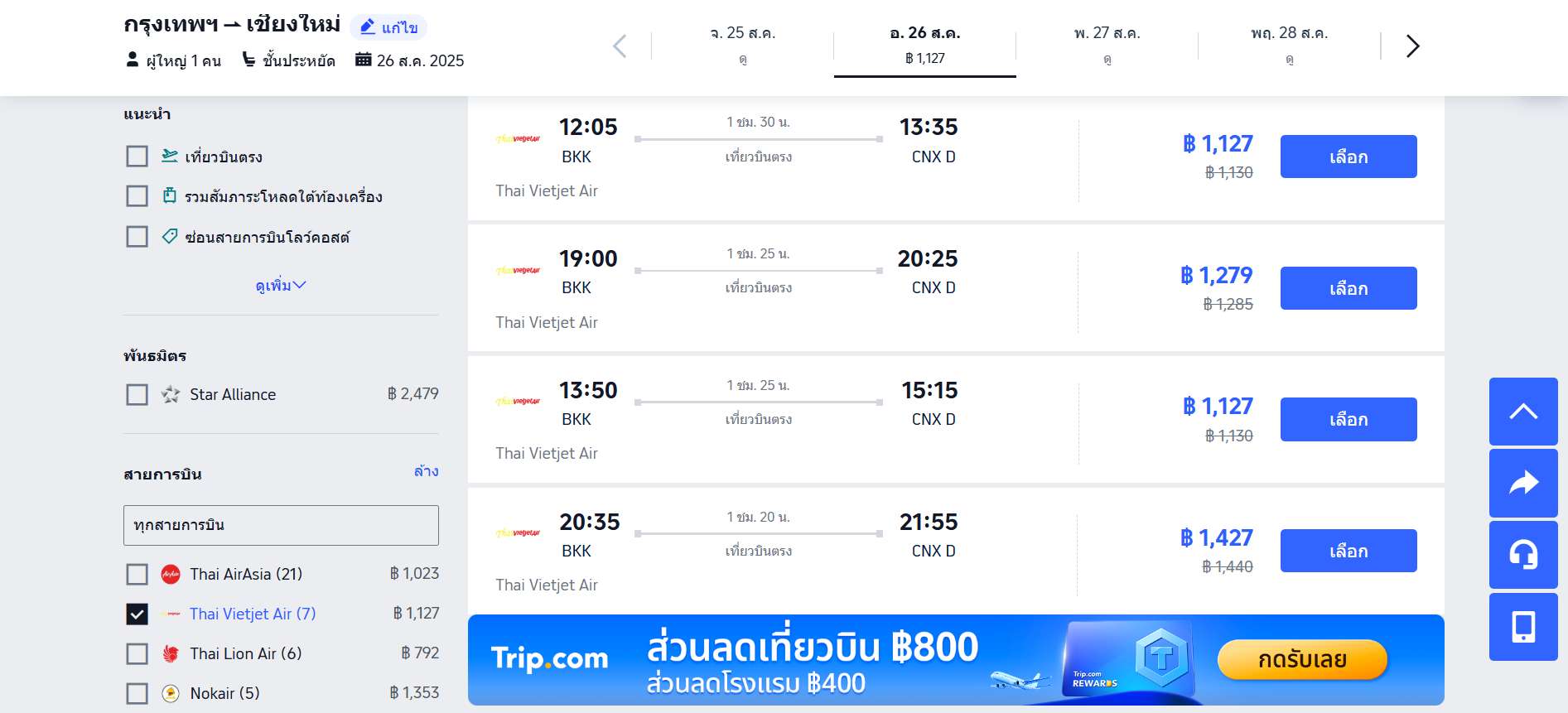 ไทยเวียดเจ็ท