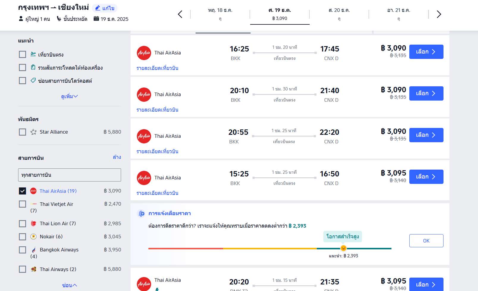 เลือกที่นั่งแอร์เอเชีย