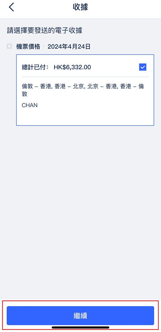 Trip.com 電子收據