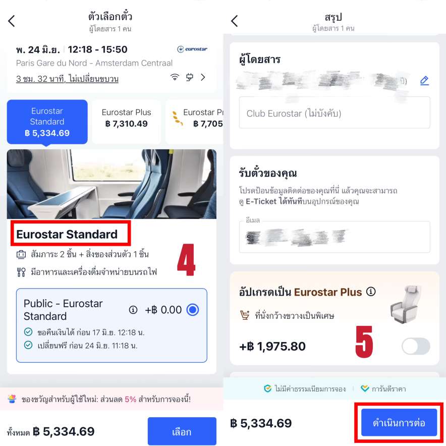 วิธีเดินทางจากปารีสไปอัมสเตอร์ดัมด้วยรถไฟยูโรสตาร์ ฉบับอัปเดตล่าสุด 2569 | Trip.com