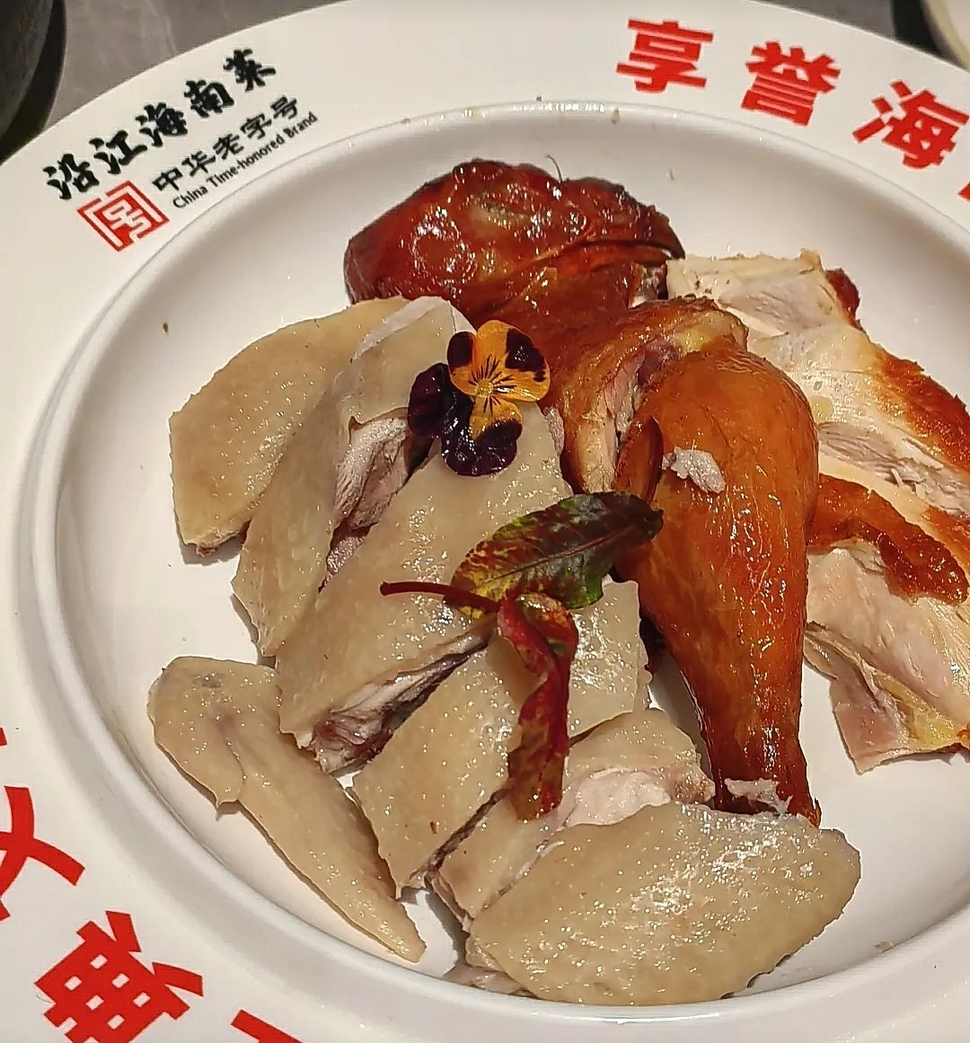 沿江海南菜·文昌雞祖師爺