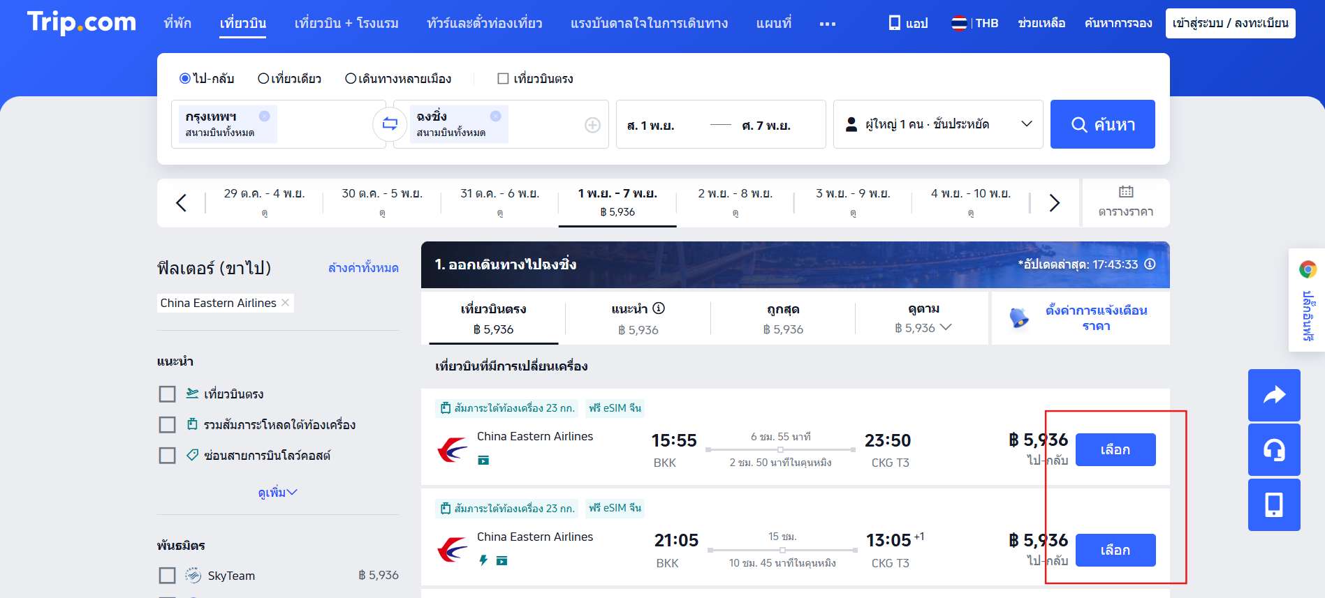 เลือหไฟลต์ที่ต้องการ
