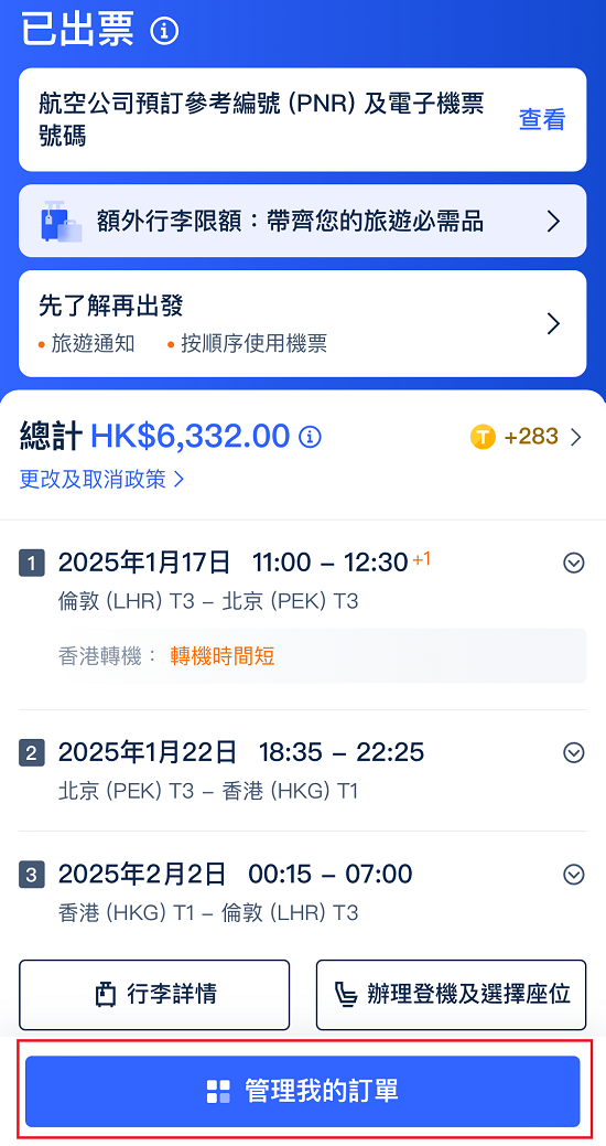 Trip.com 電子收據